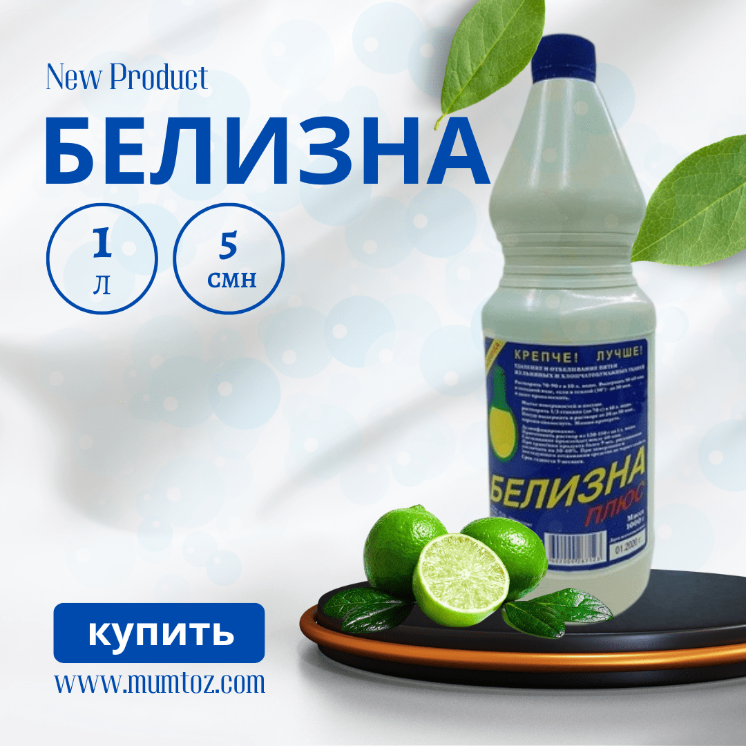 10 Средство для стирки Белизна-гель — изображение 1