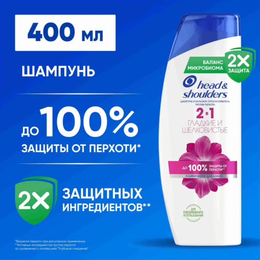 HeadShoulders Шампунь от перхоти и бальзам для волос Гладкие и шелковистые 2в1 400 мл 1