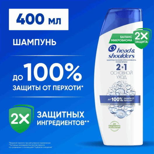 HeadShoulders Шампунь от перхоти и бальзам для волос Основной уход 2в1 400 мл 1