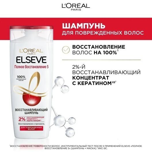 LOreal Paris Шампунь Elseve Полное восстановление 5 для поврежденных волос 400 мл 1