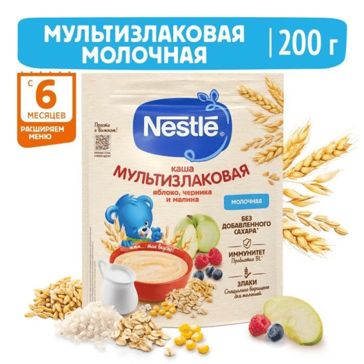Каша Nestle молочная мультизлаковая с яблоком черникой и малиной с 6 месяцев 200г