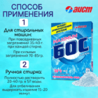 Кислородный отбеливатель и пятновыводитель для белья БОС, 300 гр — изображение 2