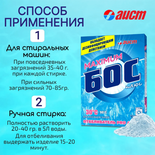 Кислородный отбеливатель и пятновыводитель для белья 300 гр для цветного и белого2