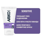 Крем после бритья Arko Men Sensitive, для чувствительной кожи, 50 мл — изображение 2