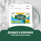 Мыло хозяйственное Clean&White by Duru Универсальное, 4х120 г — изображение 2