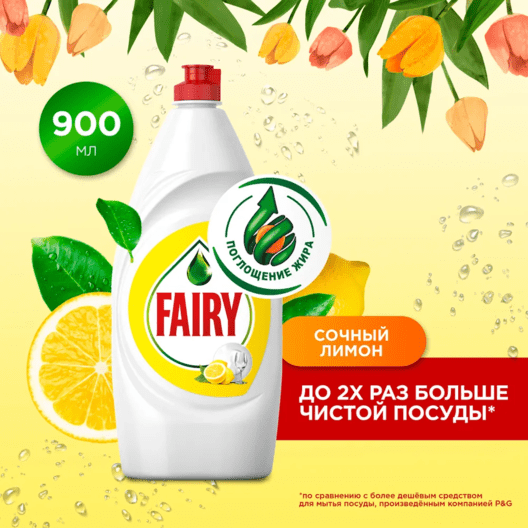 Средство для мытья посуды Fairy Сочный лимон 900 мл