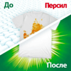 Средство для стирки Персил Color Свежесть от Вернель — изображение 2