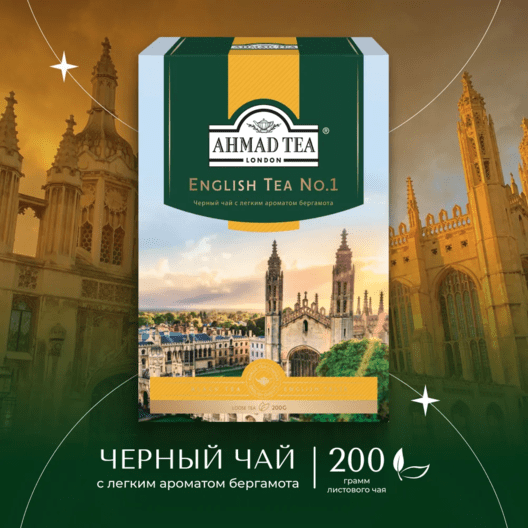 Чай листовой чёрный Ahmad Tea English Tea No.1 200 г