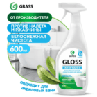 Чистящее средство для акриловых ванн GRASS Gloss 600 мл